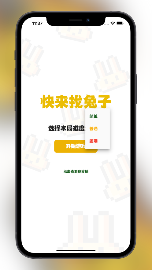快来找兔子