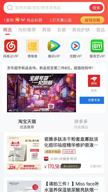 惠心