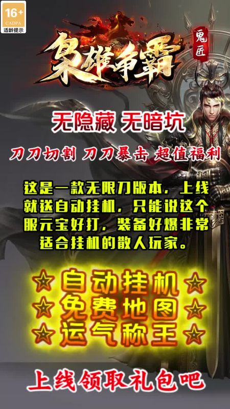 鬼匠枭雄争霸