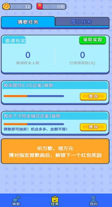 快趣猜歌