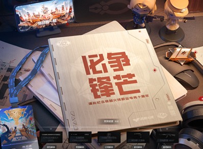 穿越火线职业电竞十周年活动地址是什么 CF职业电竞十周年必争锋芒活动一览