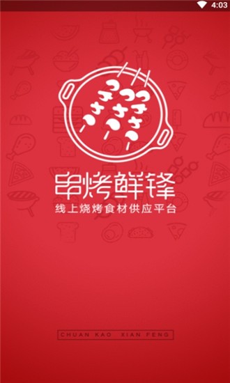 串烤鲜锋