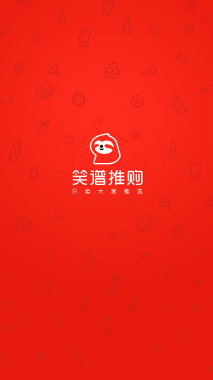 笑谱推购