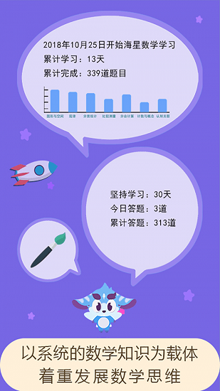 海星数学