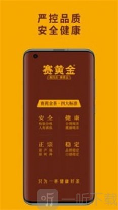 赛黄金app下载-赛黄金最新版下载