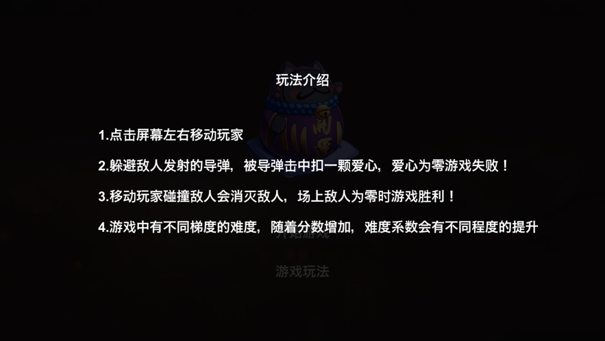 闪避与碰撞