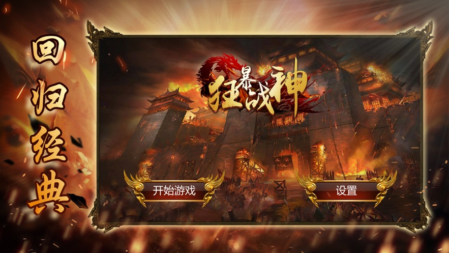 狂暴战神