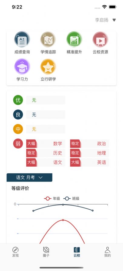天立云校