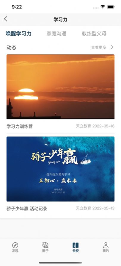 天立云校