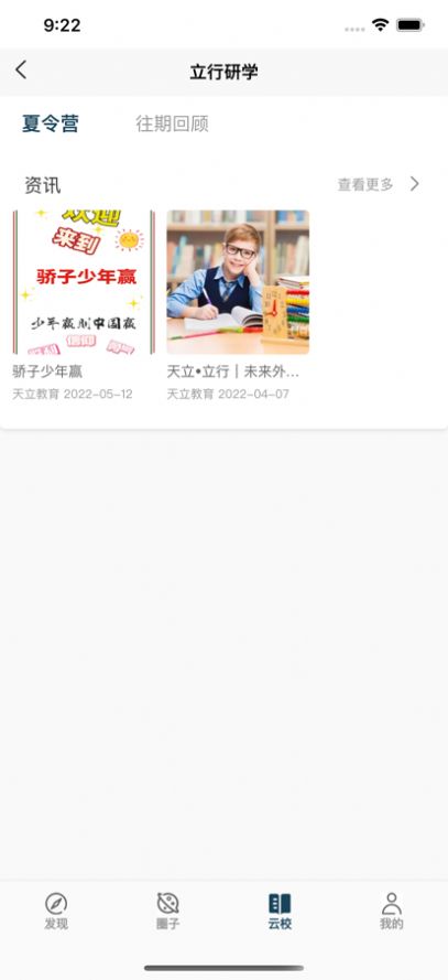 天立云校