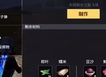 和平精英粽子配方有哪些 粽子配方公式说明与汇总