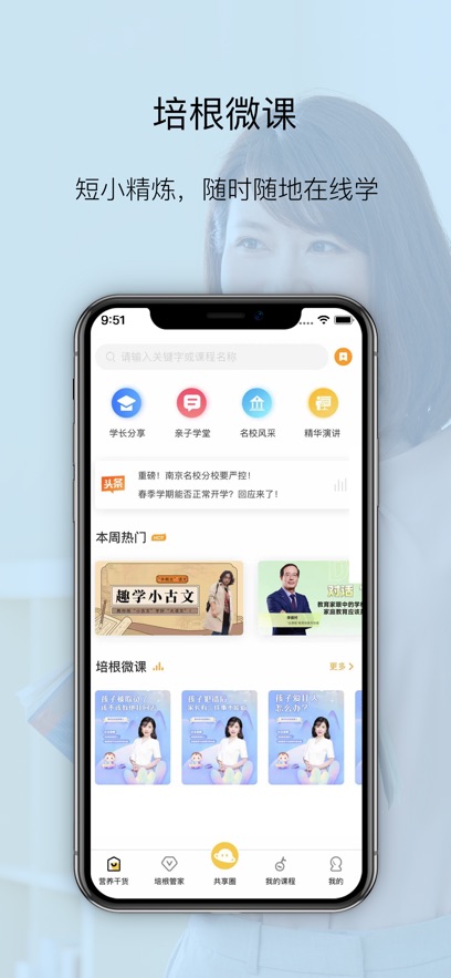 培根家长