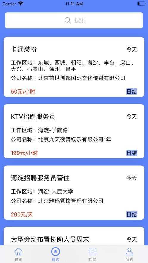 速飞兼职