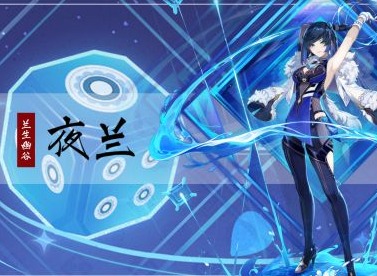 原神夜兰配队攻略 夜兰圣遗物武器及队伍搭配详情解析