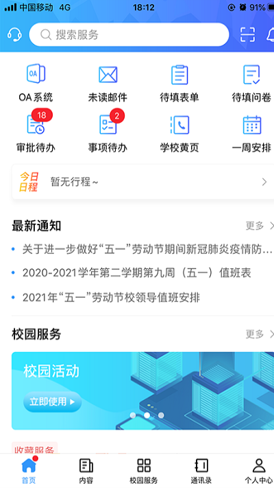 广轻智慧校园