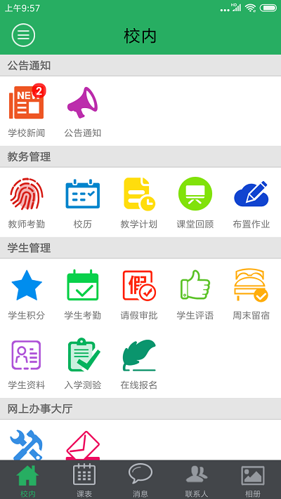 广轻智慧校园