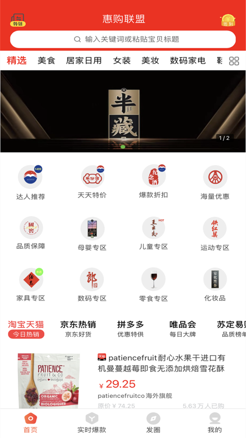 惠购联盟