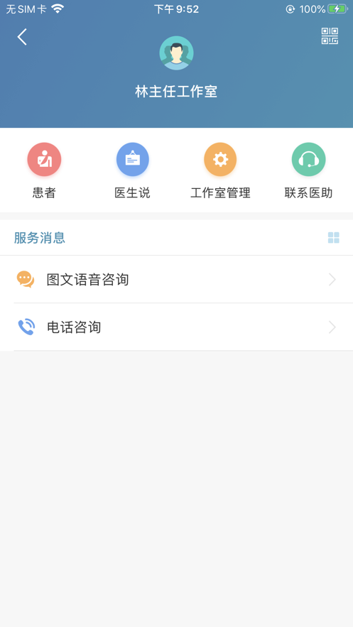 瑞安妇幼医生