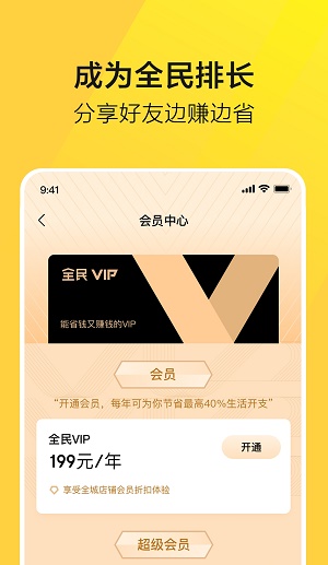 全民VIP