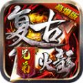 兄弟复古火龙