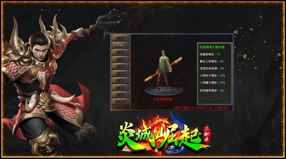 炎城崛起三职业