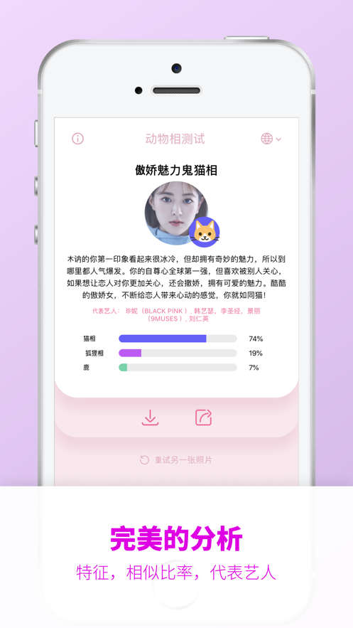 我与哪种动物相似