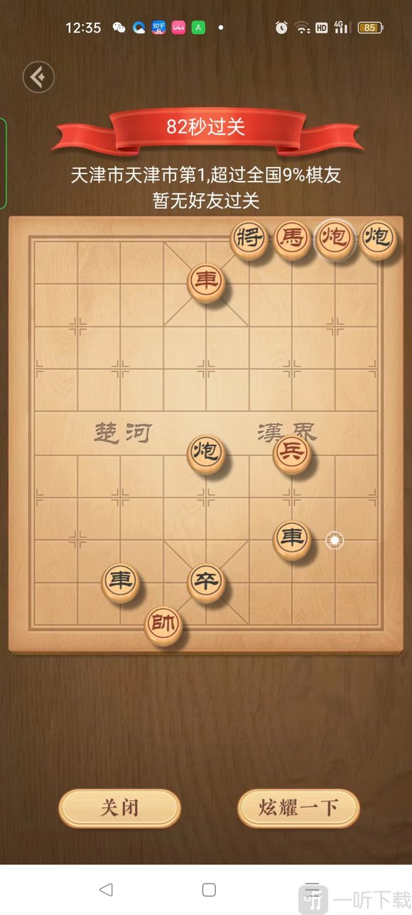 天天象棋残局挑战283期怎么过 残局挑战283关破解方法