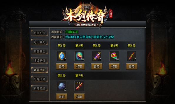 木剑传奇无限刀