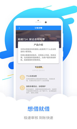 利安通小鑫花贷款app