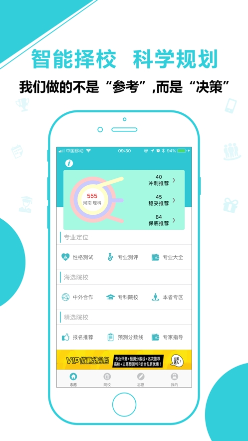 高考志愿专家填报系统