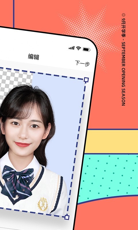 极美证件照
