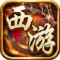 西游盛典