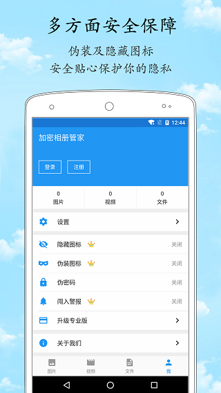 相册管家加密