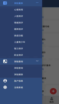 心理测评
