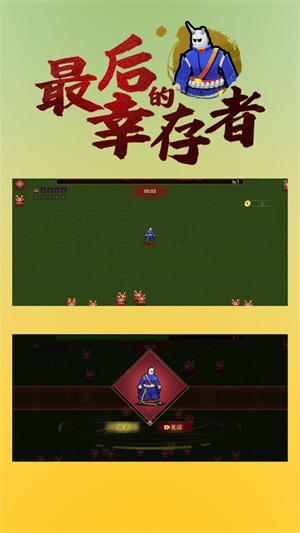 最后的幸存者