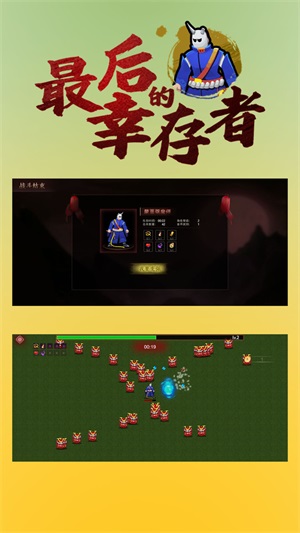 最后的幸存者