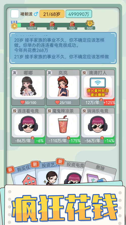 花钱模拟器我是首富