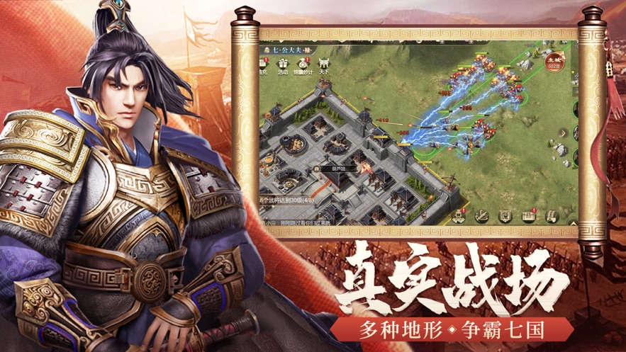 大秦霸业