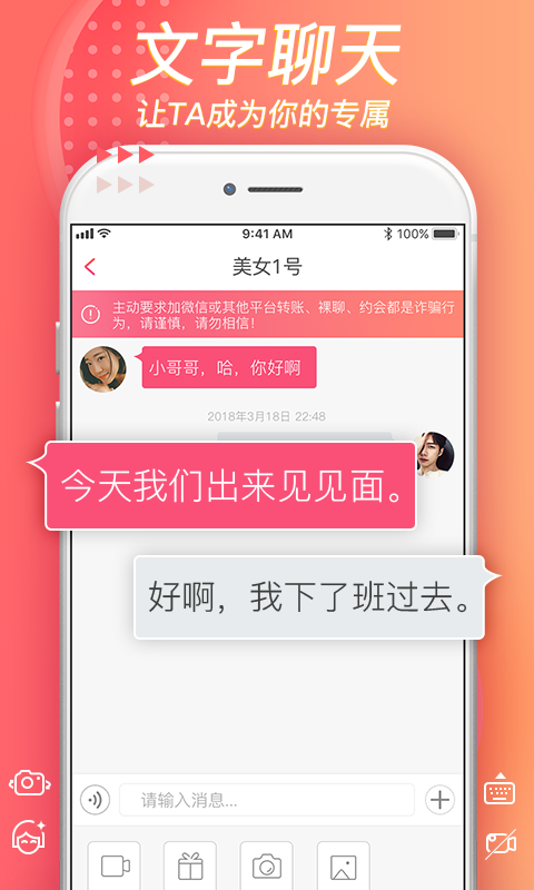 美聊一對一聊天