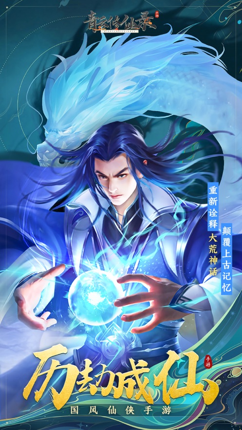青云修仙录
