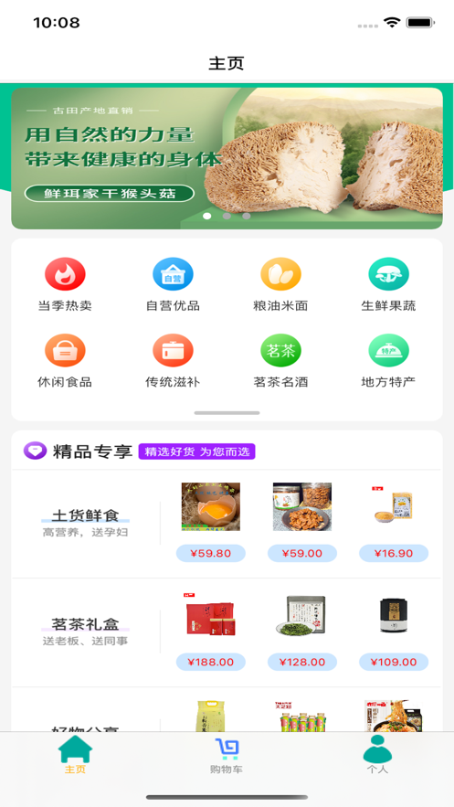云鲜批买家端