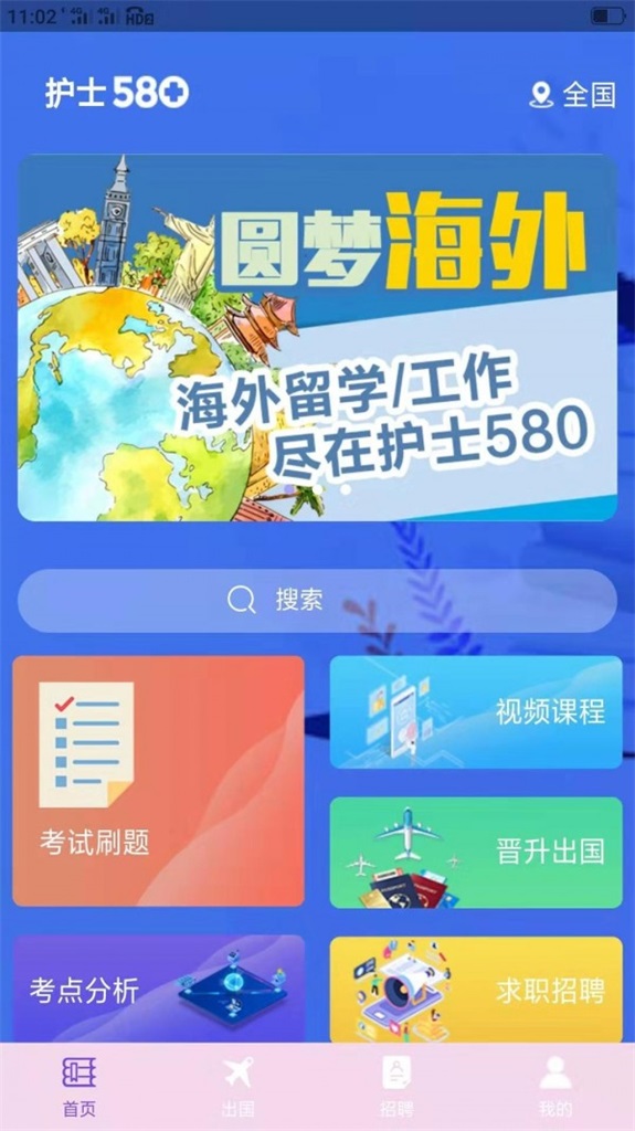 護士580