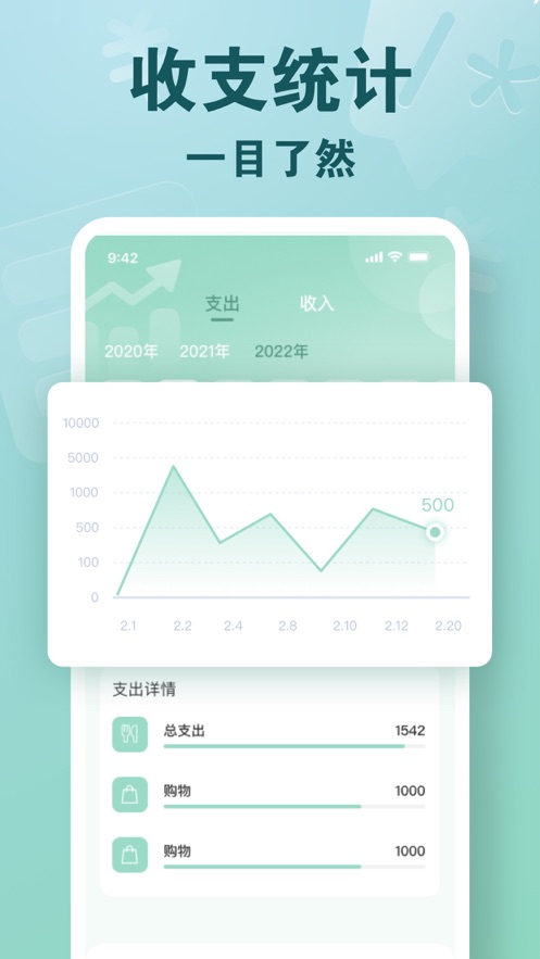 雷吉记账神器
