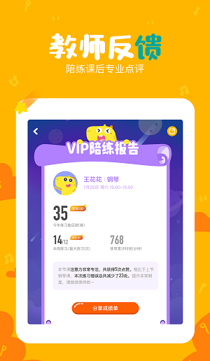 VIP陪练学生端