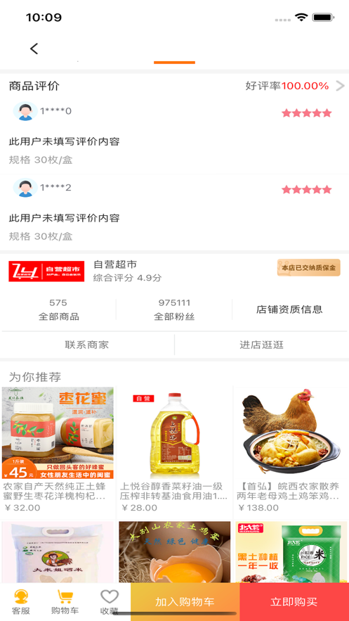 云鲜批买家端