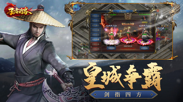 王者之路