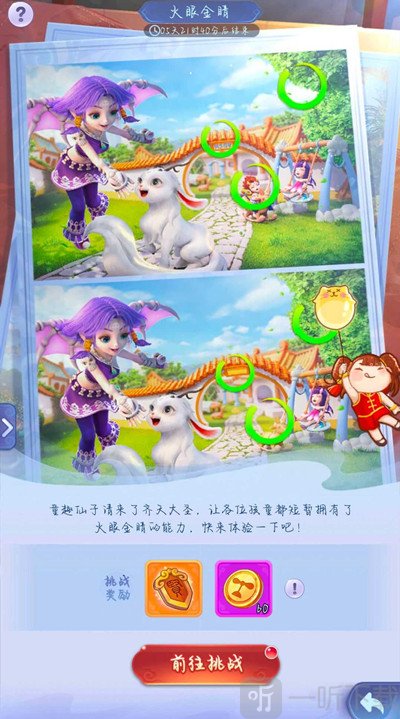 梦幻西游网页版童趣一夏火眼金睛5.28攻略 火眼金睛第二天找不同位置图解