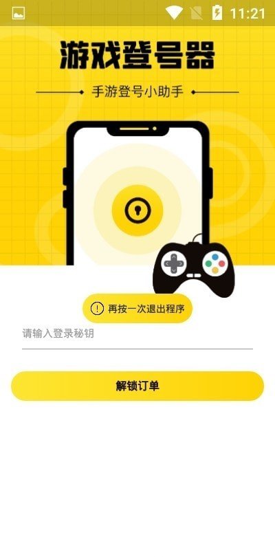 上号神器2022