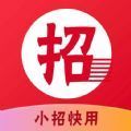 小招快用