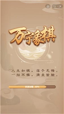 万宁象棋
